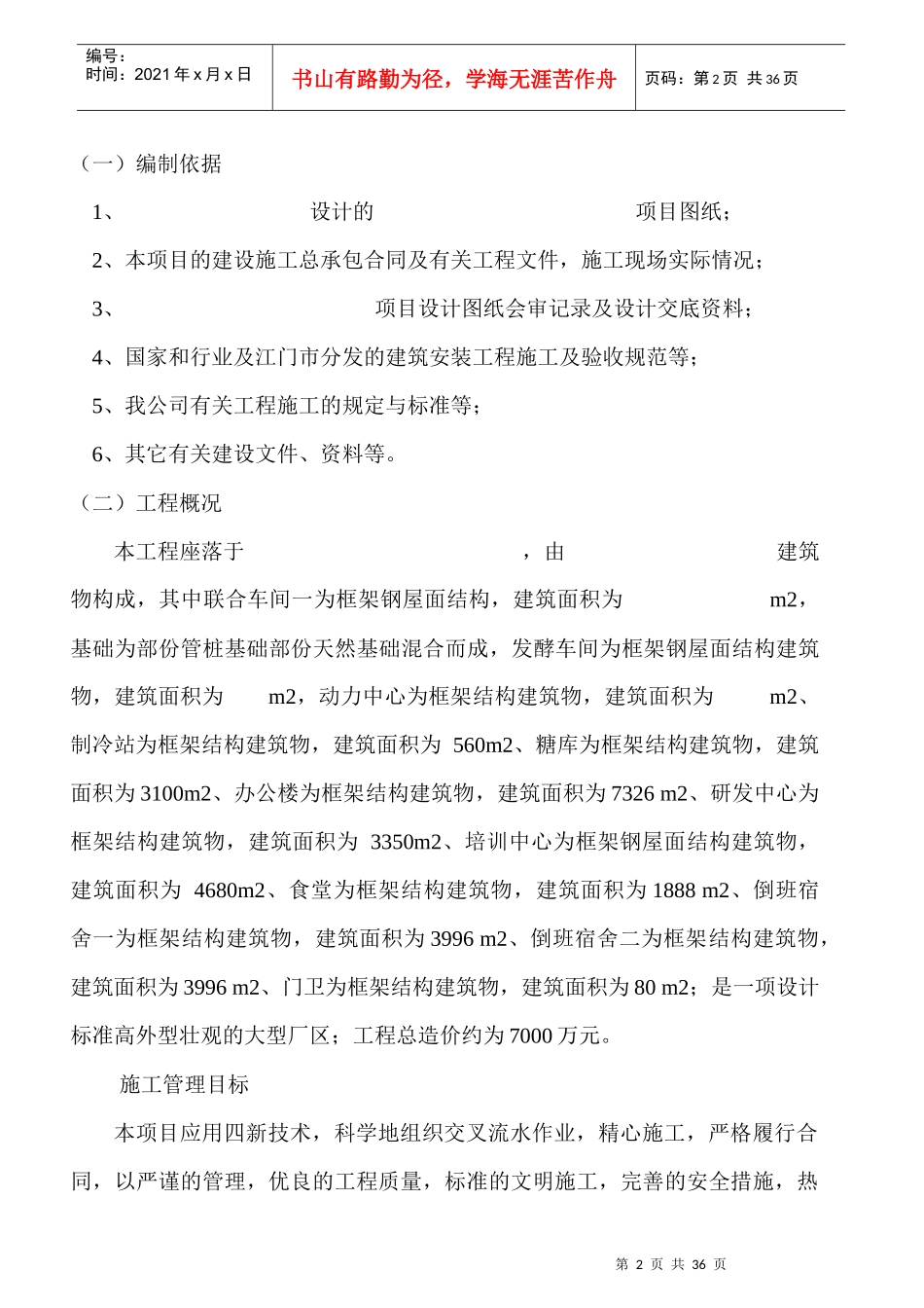 工程施工组织设计(DOC 34页)_第3页