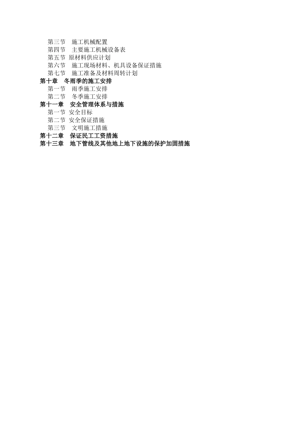 工业园区市政工程项目施工组织设计概述_第3页