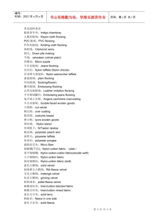 常见面料英语翻译