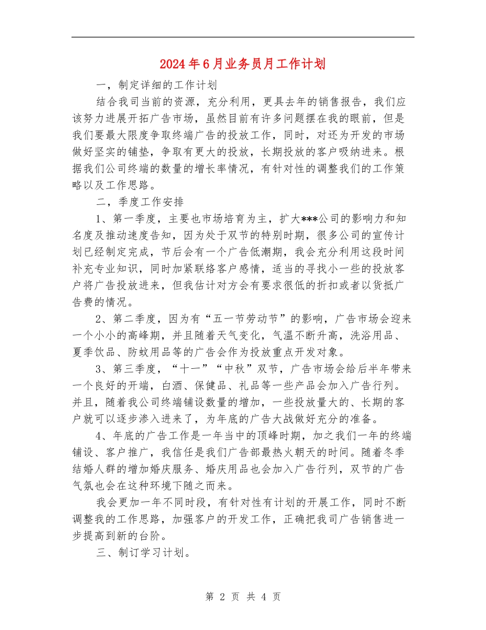 2024年6月业务员月工作计划_第2页