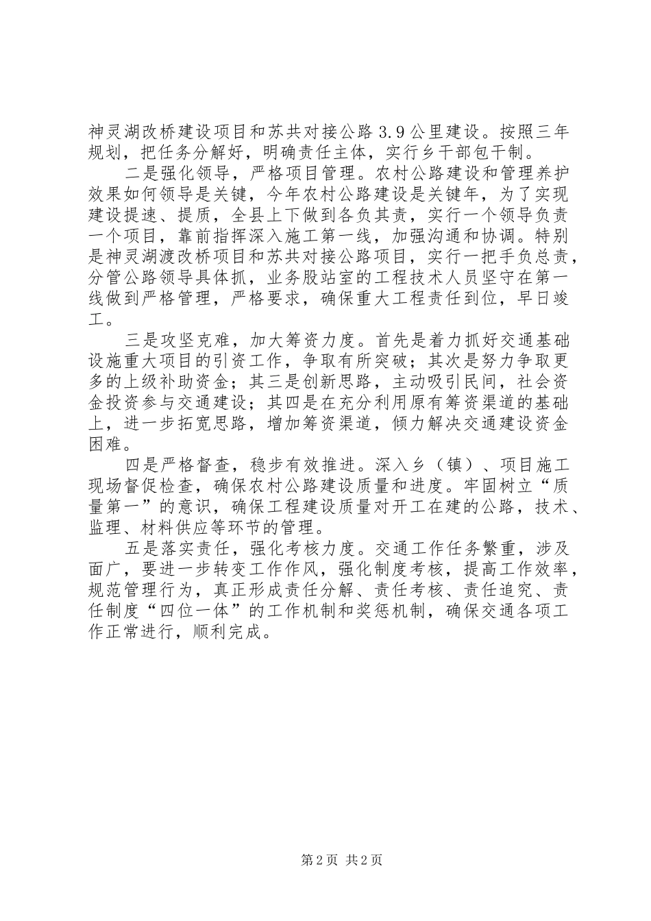 交通局为民办实事工作报告_第2页