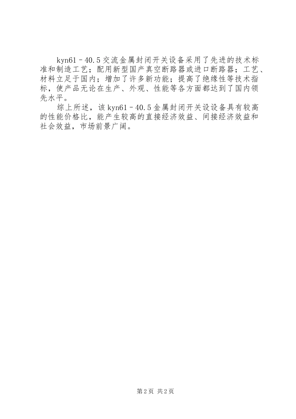 经济效益分析报告_第2页