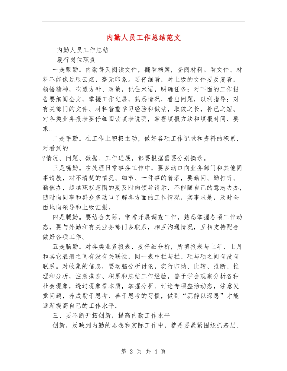 内勤人员工作总结范文_第2页