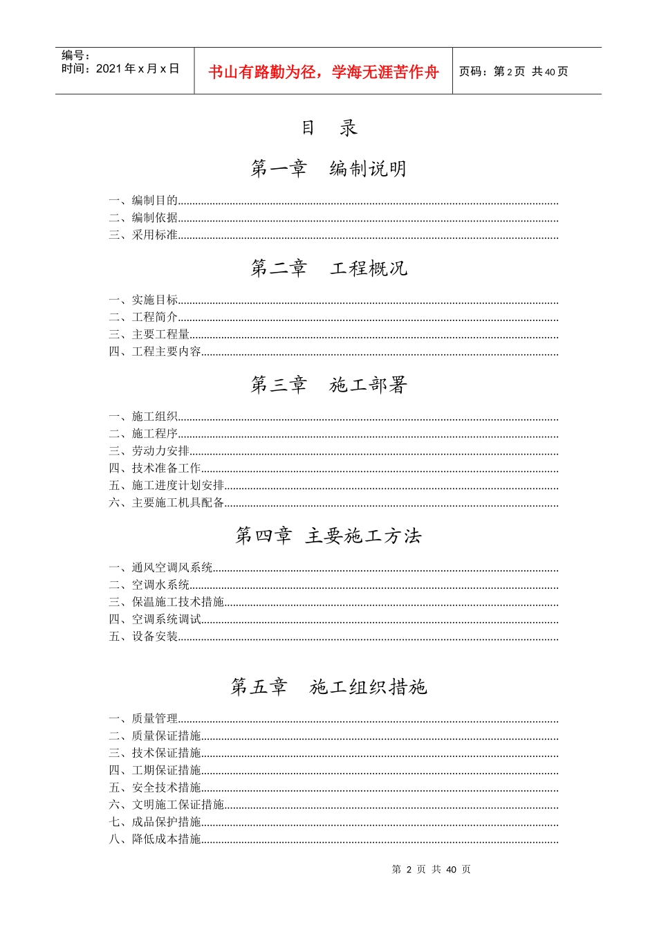华乐商务中心空调安装工程施工组织设计方案_第2页