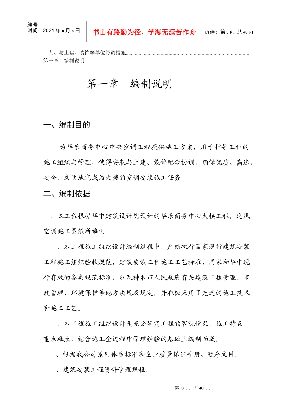 华乐商务中心空调安装工程施工组织设计方案_第3页