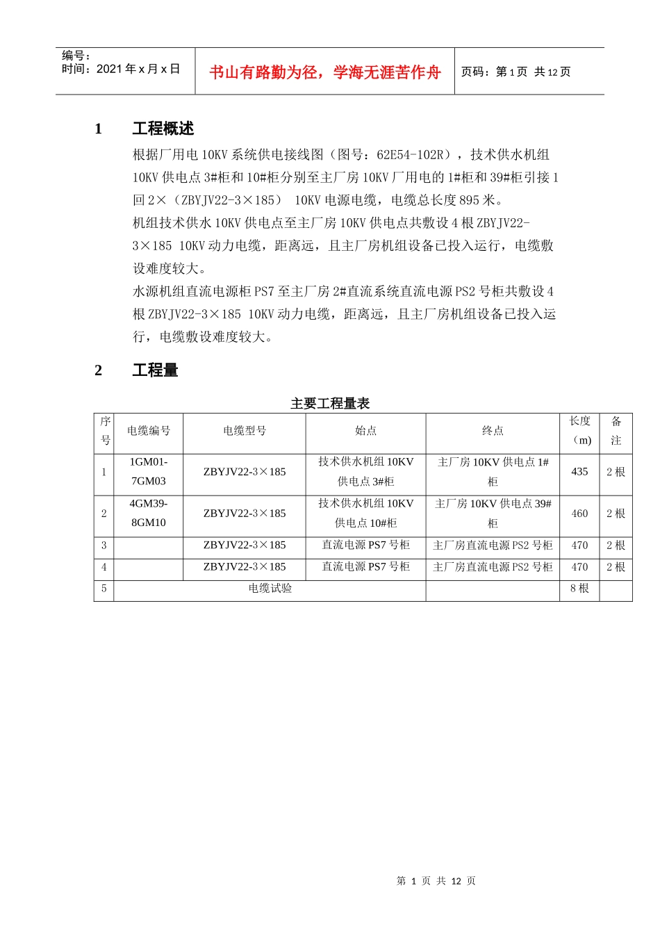 技术供水机组10KV动力电缆敷设_第3页