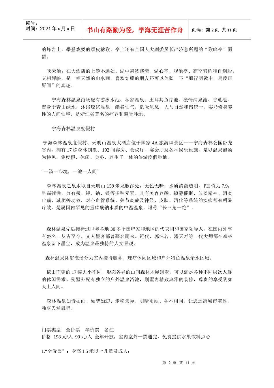 宁海森林温泉旅游区_第2页