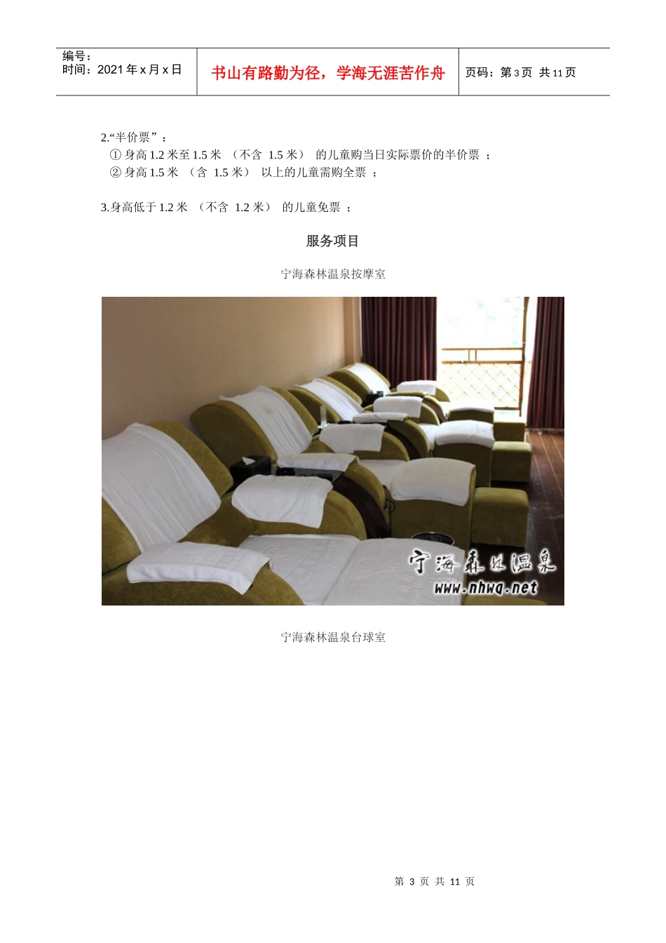 宁海森林温泉旅游区_第3页