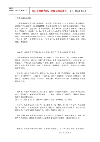 宁海森林温泉旅游区