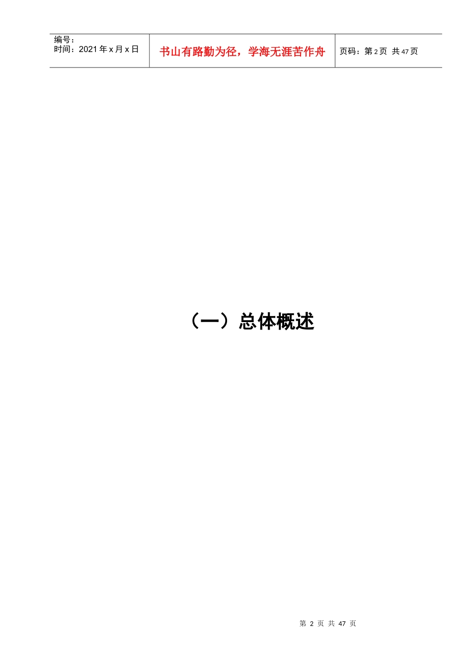 外墙涂料工程施工组织设计方案_第2页