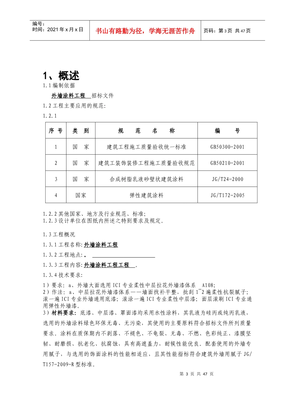 外墙涂料工程施工组织设计方案_第3页