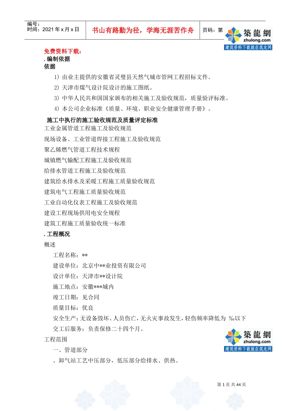 安徽省燃气城市管网工程施工组织设计(DOC45页)_第1页