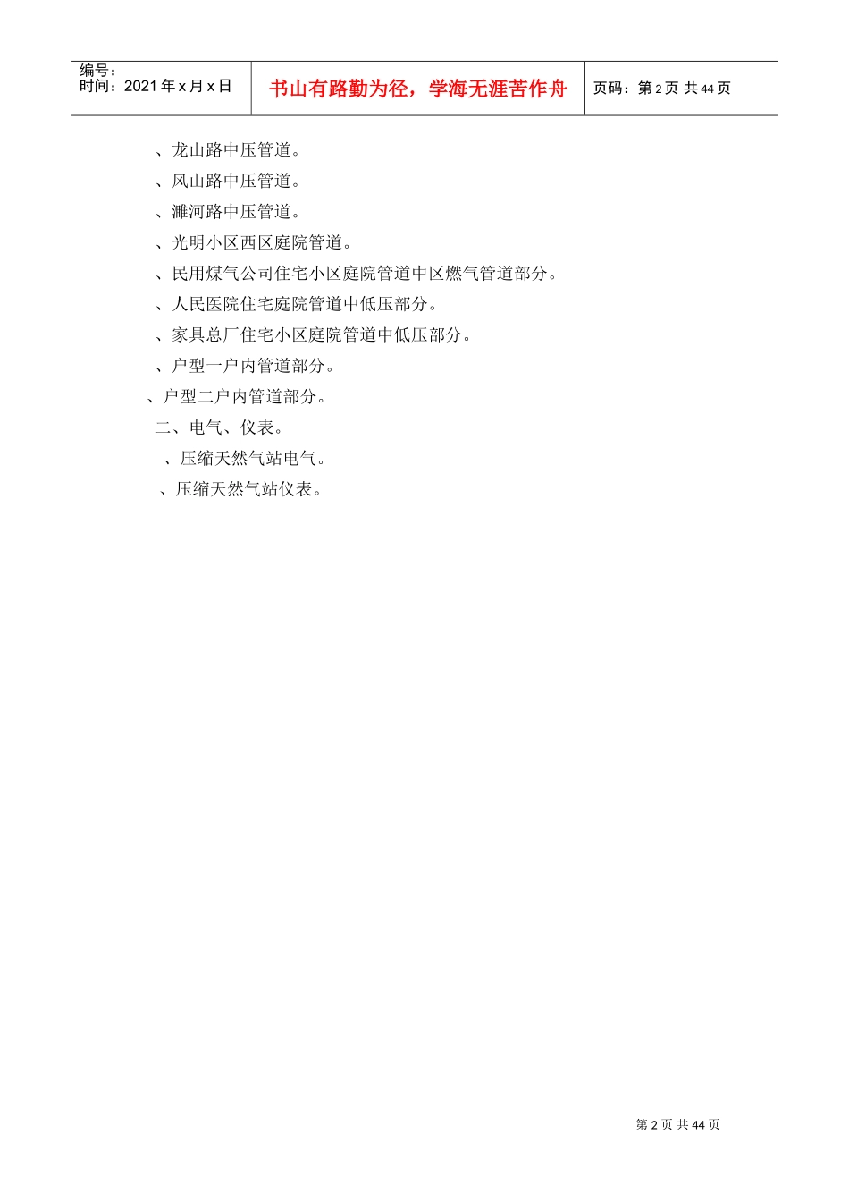 安徽省燃气城市管网工程施工组织设计(DOC45页)_第2页