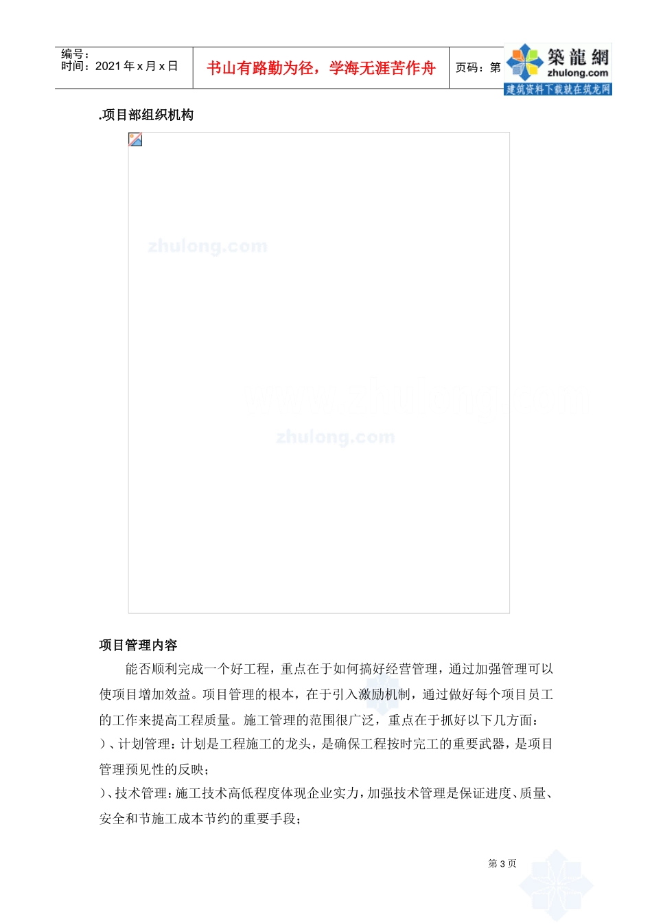 安徽省燃气城市管网工程施工组织设计(DOC45页)_第3页