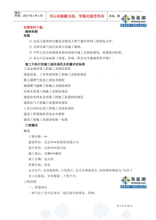 安徽省燃气城市管网工程施工组织设计(DOC45页)