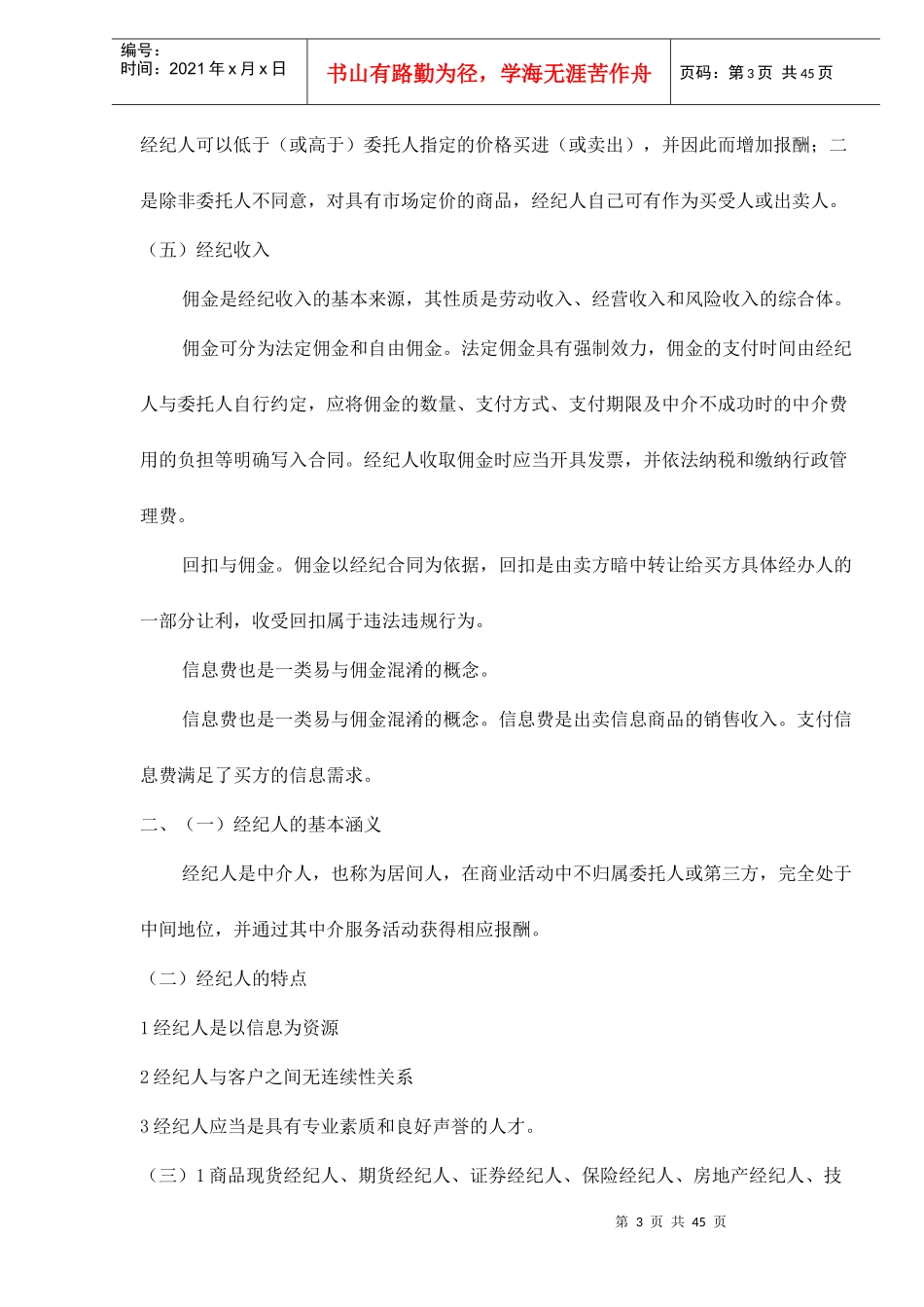 房地产经纪概论(doc 47页)_第3页