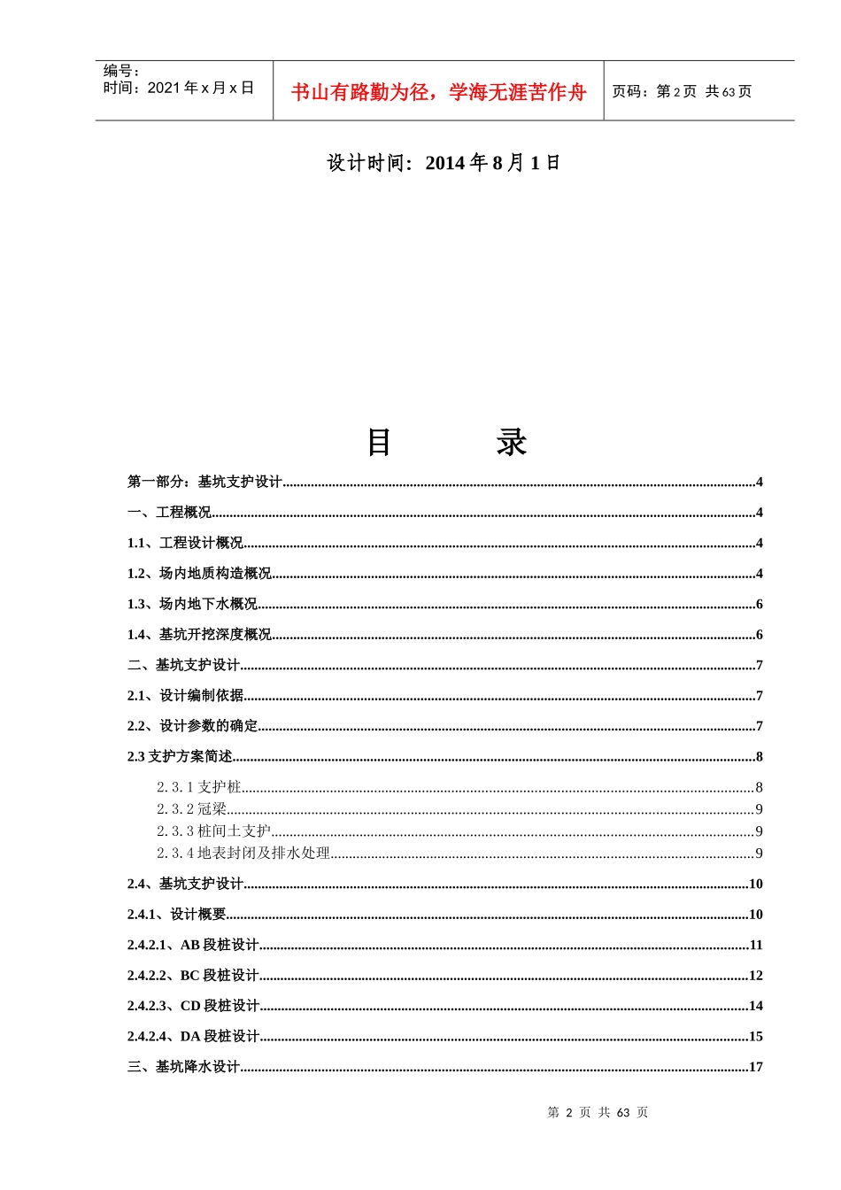 南涪小区三期支护设计方案_第2页