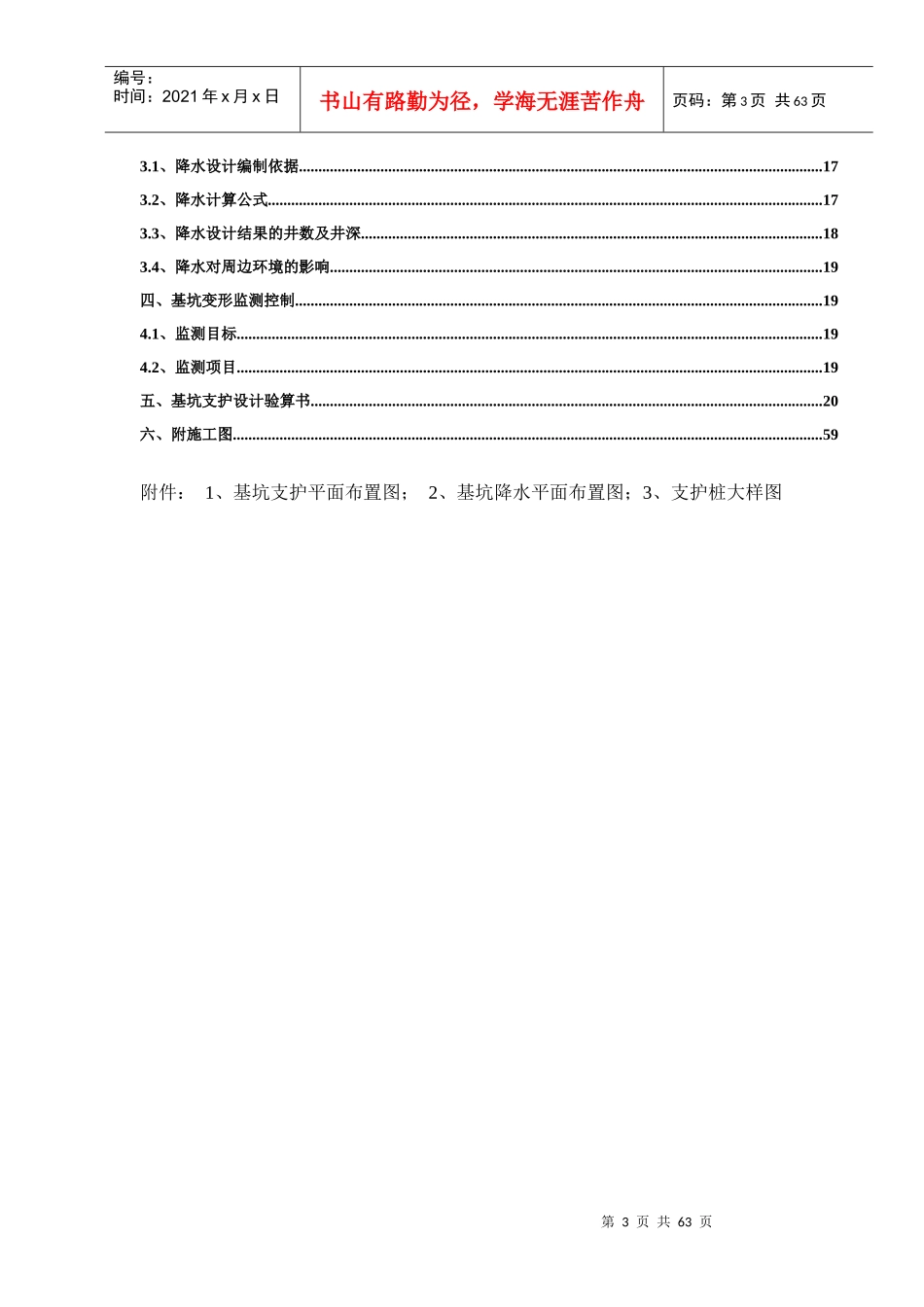 南涪小区三期支护设计方案_第3页
