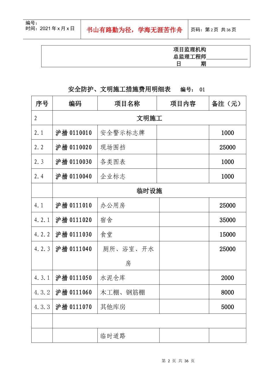 安全防护、文明施工措施费申请表_第2页
