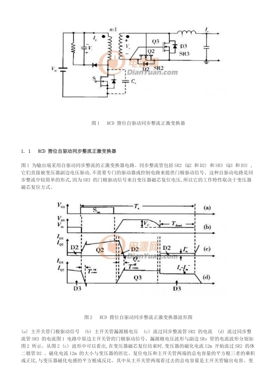 正激变换器中同步整流驱动分析_第2页