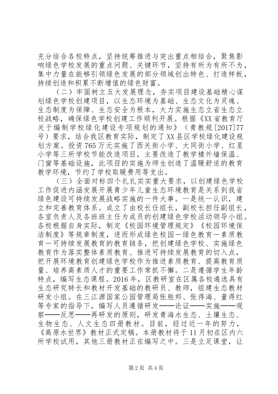 教育局“创建绿色发展样板城市”工作汇报_第2页