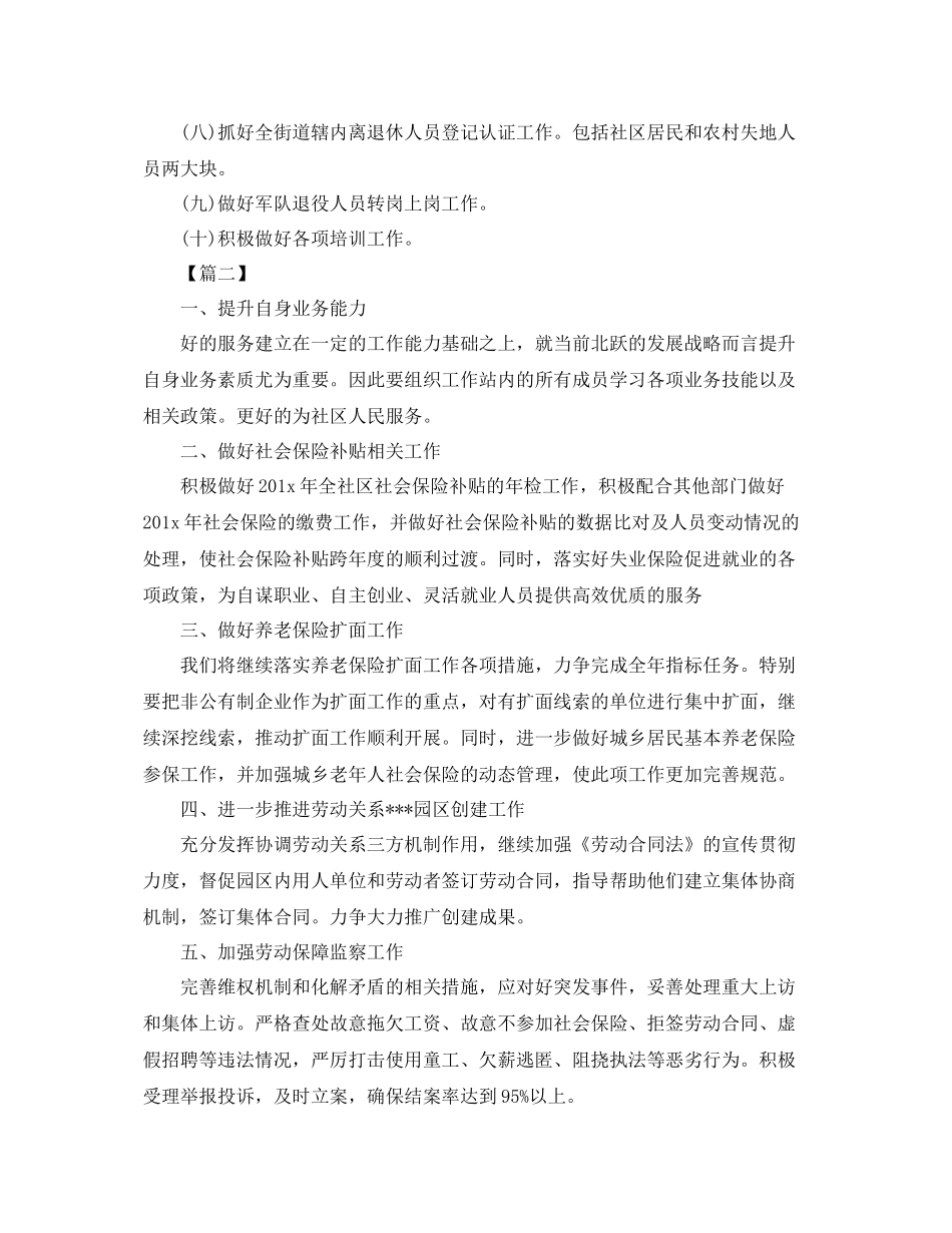 2020年社区劳动保障工作计划例文 _第2页
