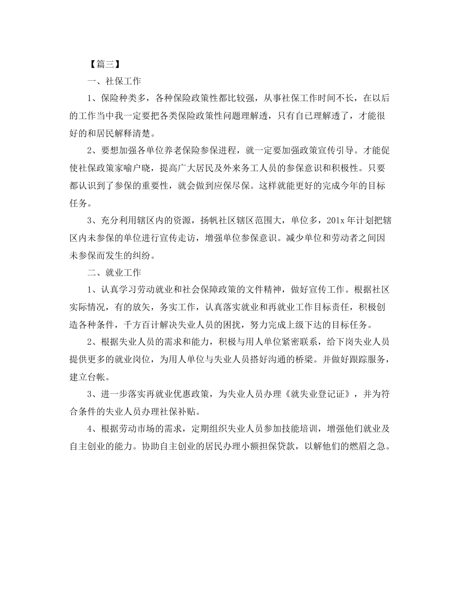 2020年社区劳动保障工作计划例文 _第3页
