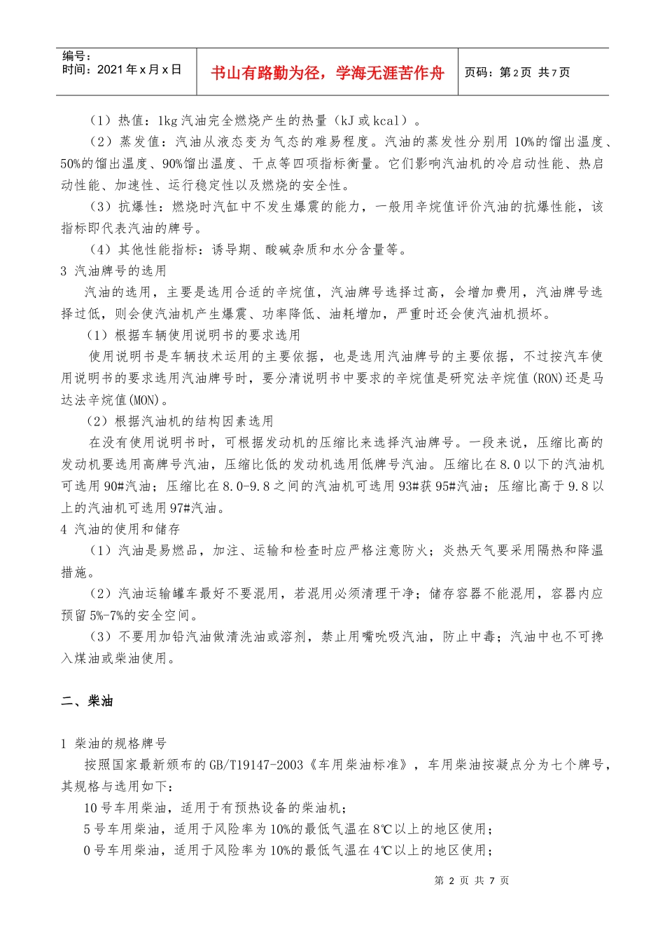 工程机械运行材料论述_第2页