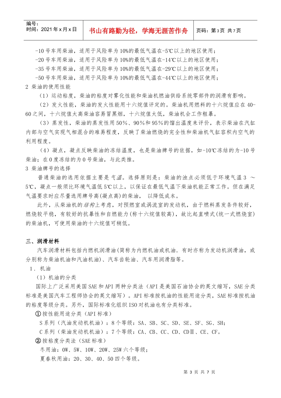 工程机械运行材料论述_第3页