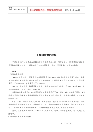 工程机械运行材料论述