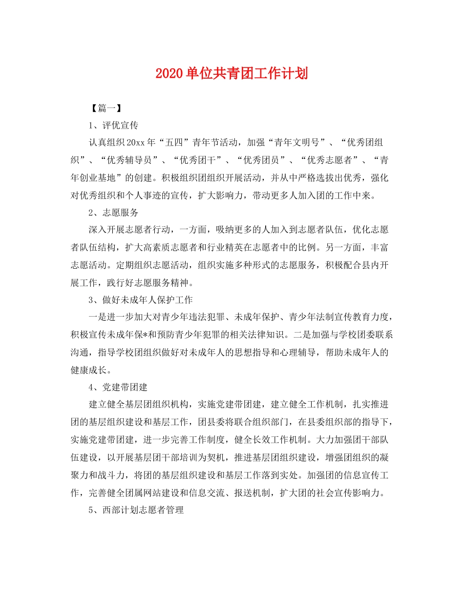 单位共青团工作计划 _第1页