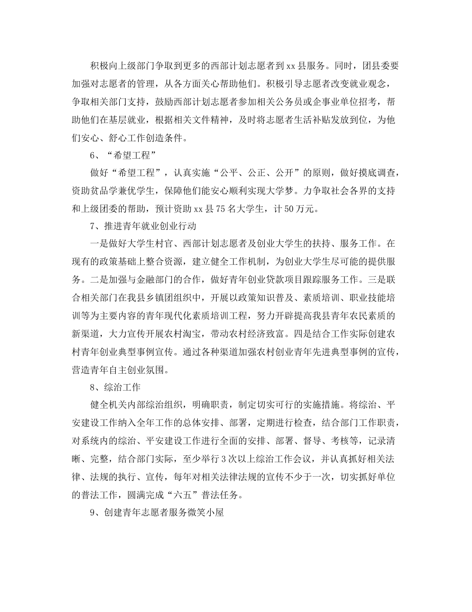 单位共青团工作计划 _第2页