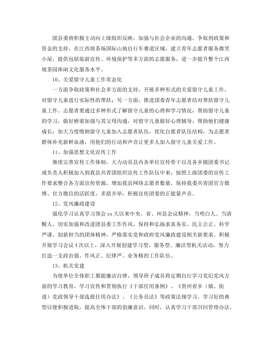 单位共青团工作计划 _第3页