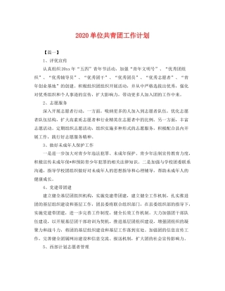 单位共青团工作计划 