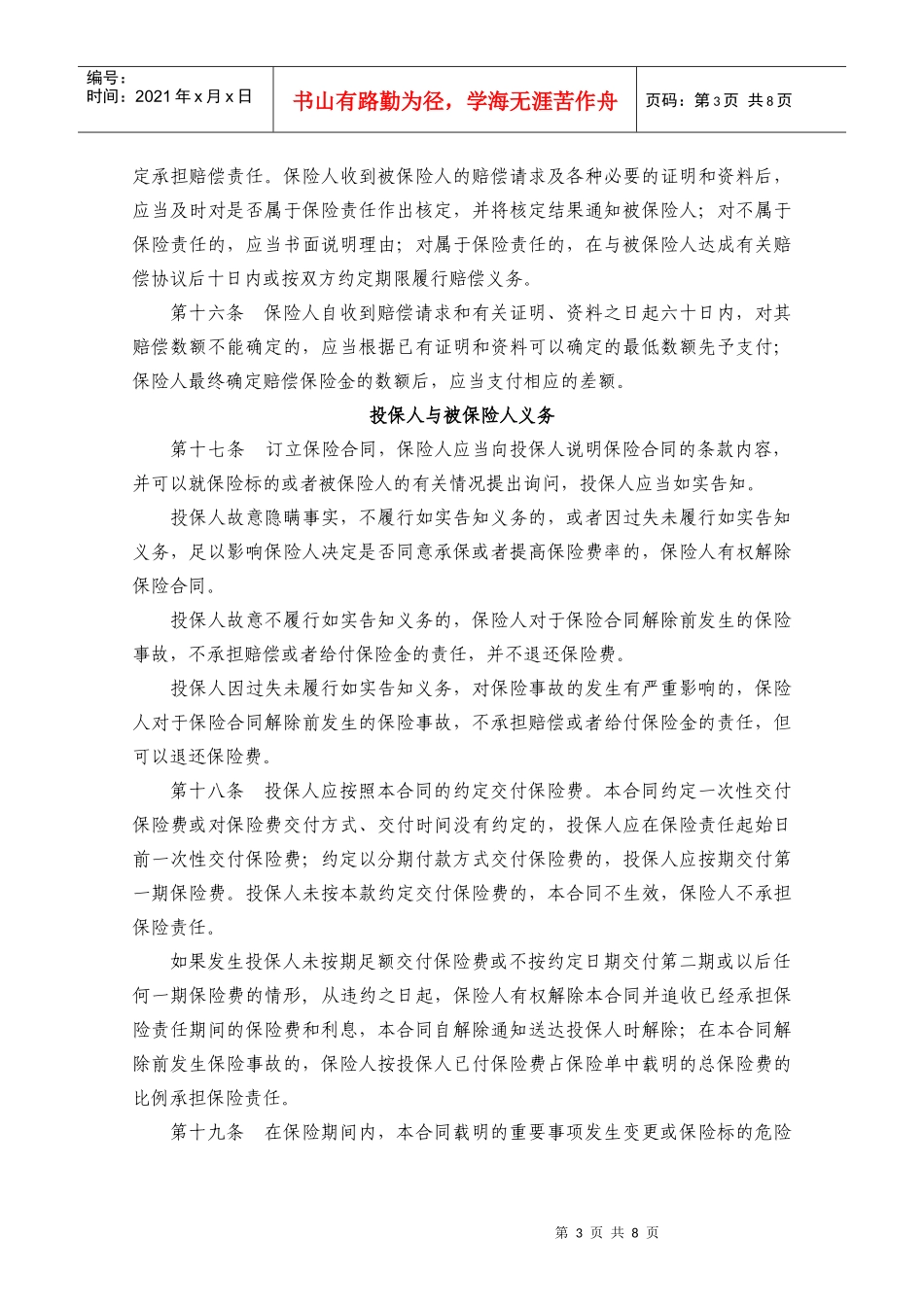 户外广告媒体公众责任保险_第3页