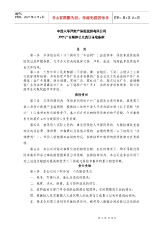 户外广告媒体公众责任保险