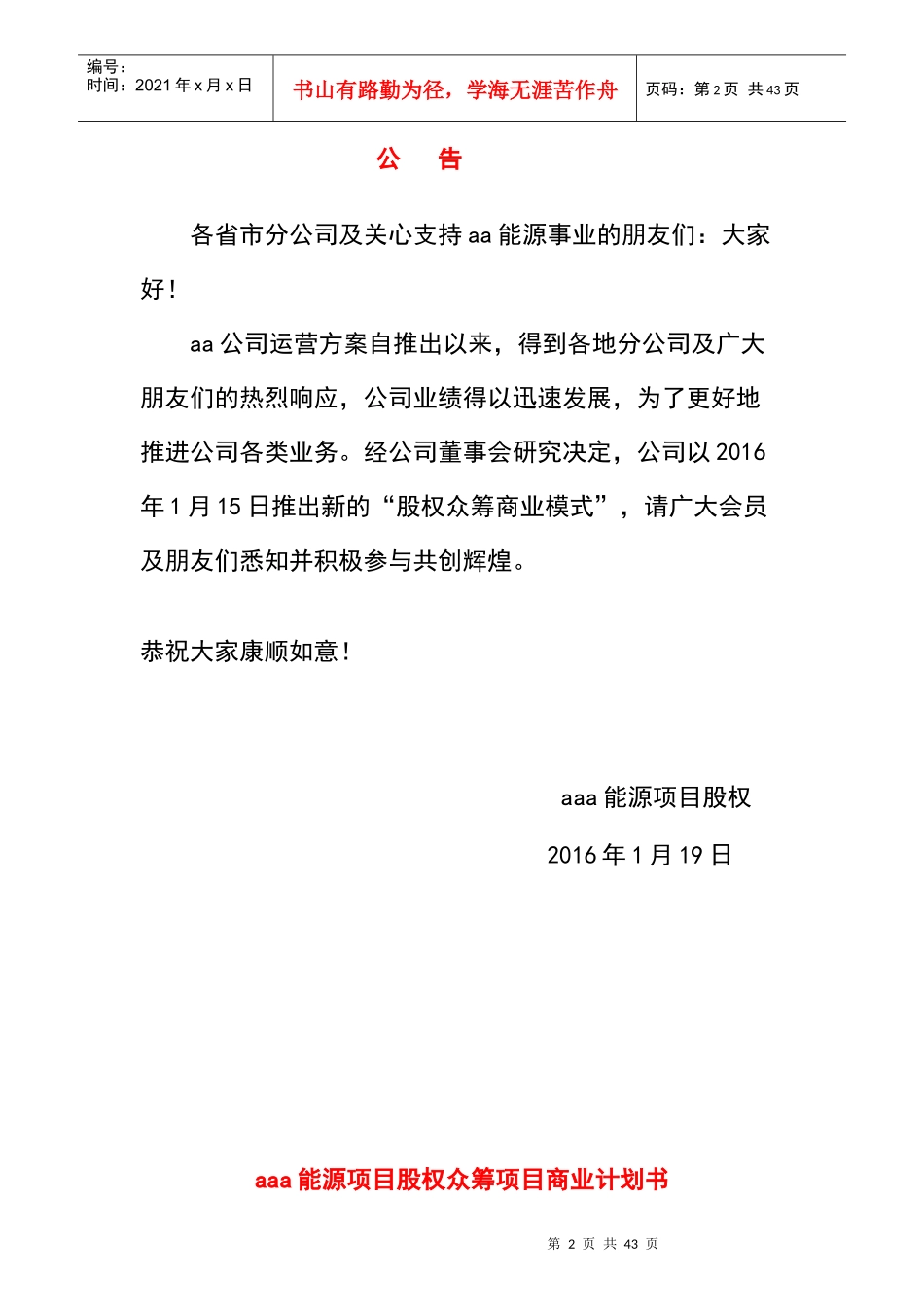 新能源众筹计划书范本_第2页