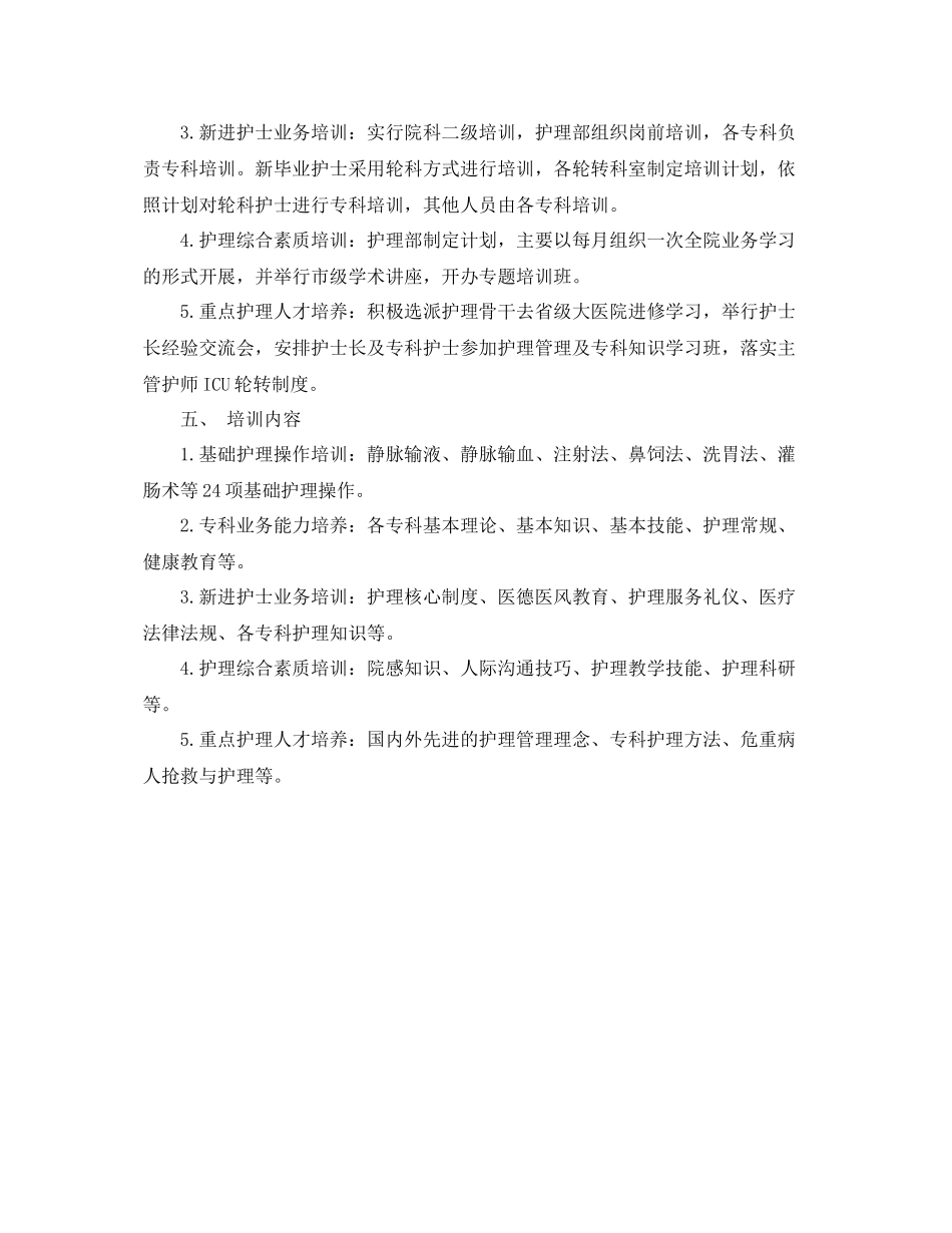 护士工作培训计划样本 _第2页