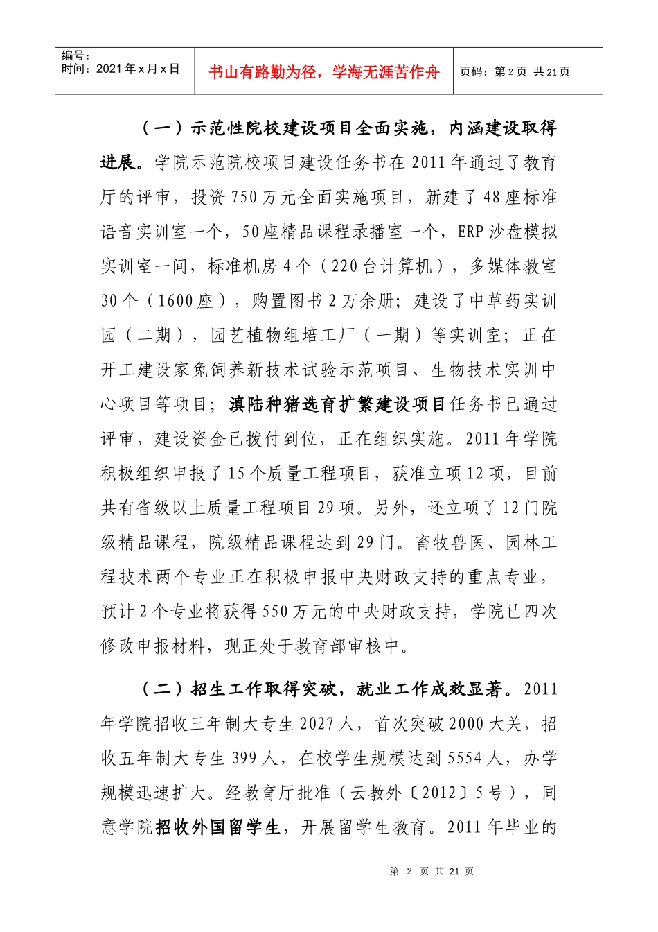 新学期开学讲话(农业类院校)_第2页