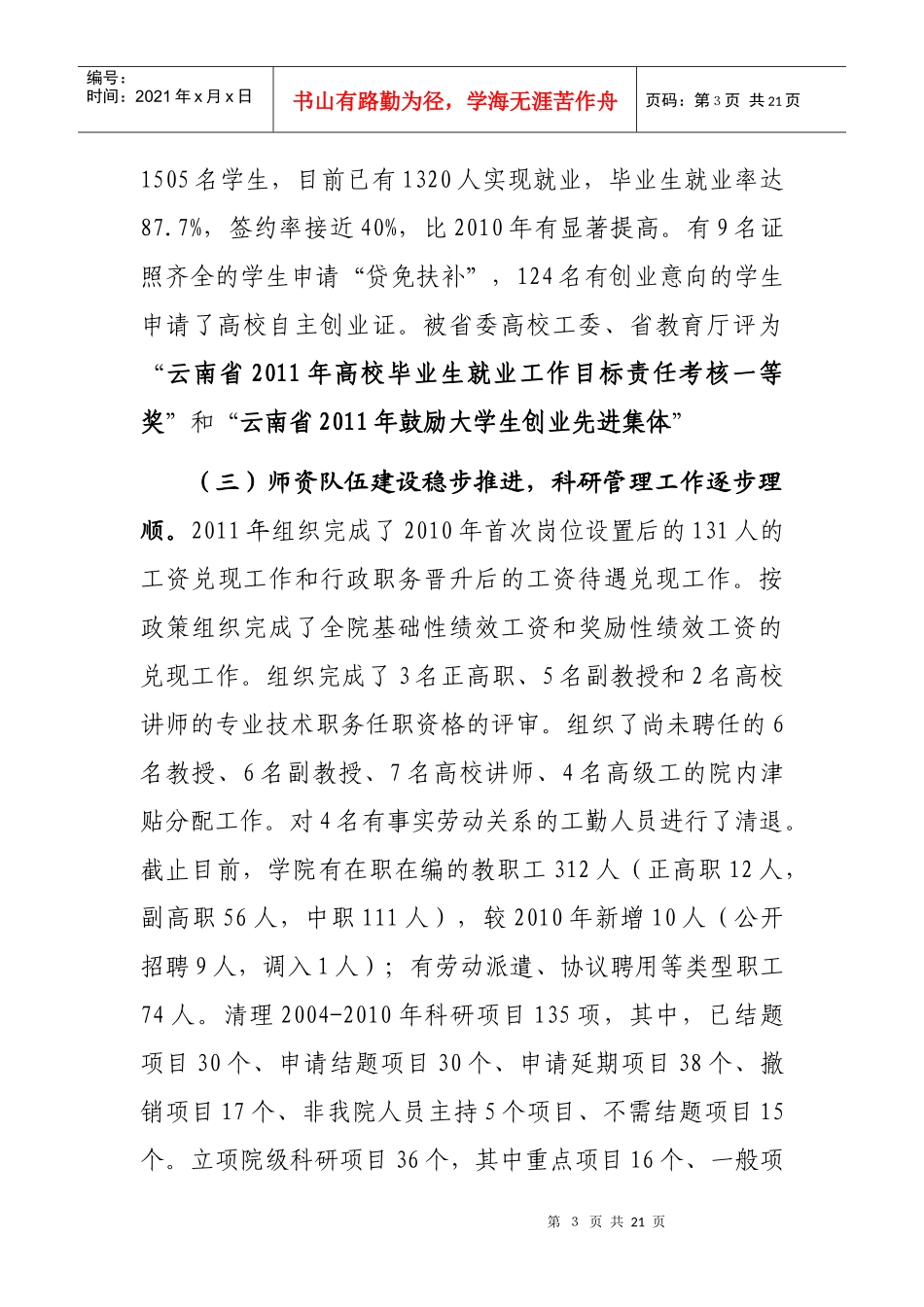 新学期开学讲话(农业类院校)_第3页