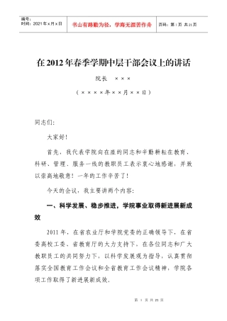 新学期开学讲话(农业类院校)