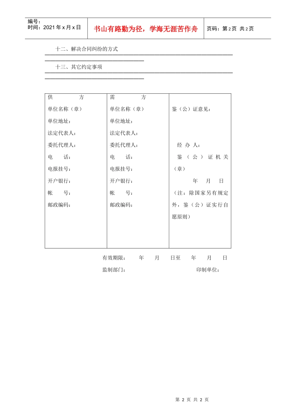 工矿产品购销合同（一）_第2页