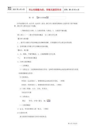 工程力学教案(DOC55页)