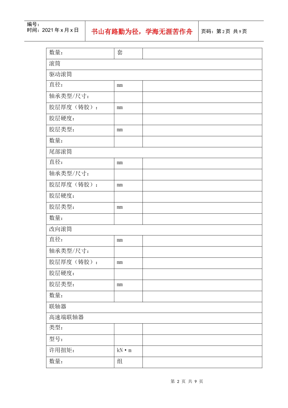 带式给煤机设备规范_第2页