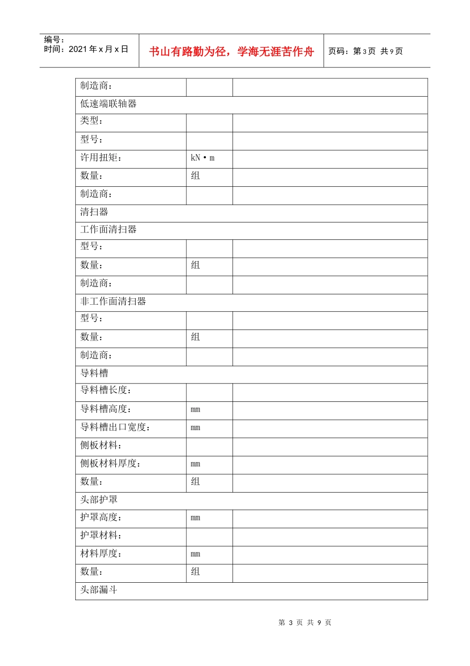 带式给煤机设备规范_第3页