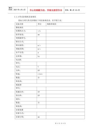 带式给煤机设备规范