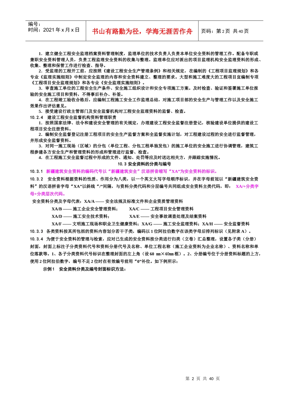 建筑安全资料的管理及用表的具体要求概述_第2页