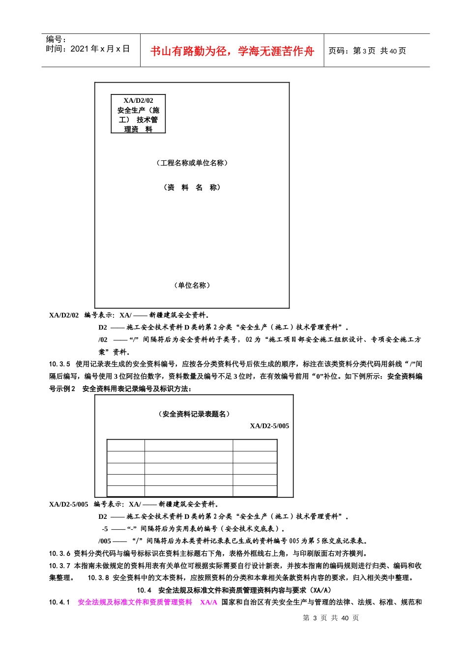 建筑安全资料的管理及用表的具体要求概述_第3页