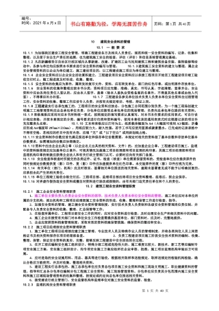 建筑安全资料的管理及用表的具体要求概述