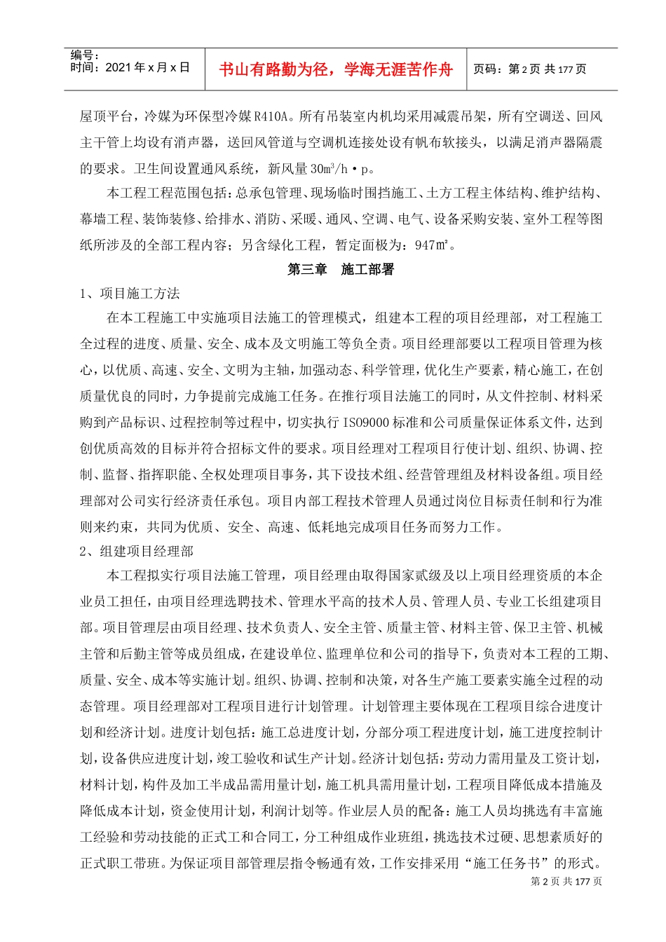 天津某社区活动中心施工组织设计（绿化屋面）(DOC176页)_第2页